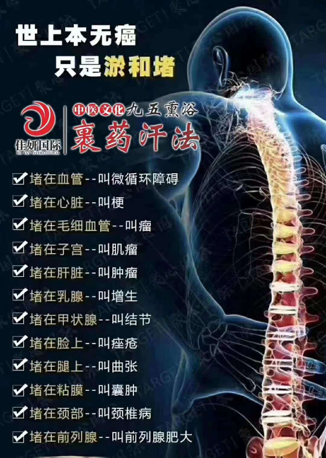 1599748643125651.jpg 世上本无癌只是淤和堵.jpg