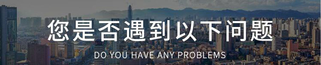 1586323337288316.jpg 是否遇到以下问题.jpg